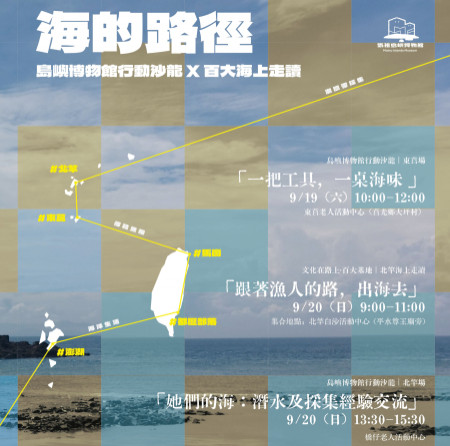 海上走讀認識馬祖海洋文化 即日起報名