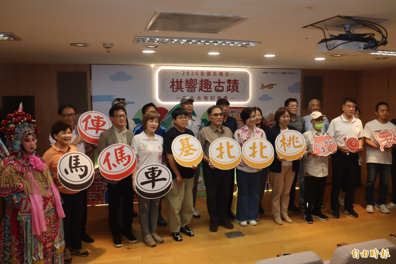 2026全國古蹟日登場 「棋響新北趣古蹟」3日中午開放報名