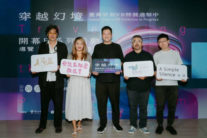 府中15「穿越幻境」開跑 攜手高雄市電影館推4部台灣原創VR作品