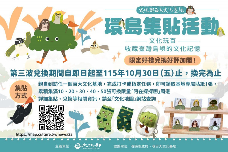 100個基地環島集章換禮,一個暑假哪夠啦! 文化部回應了