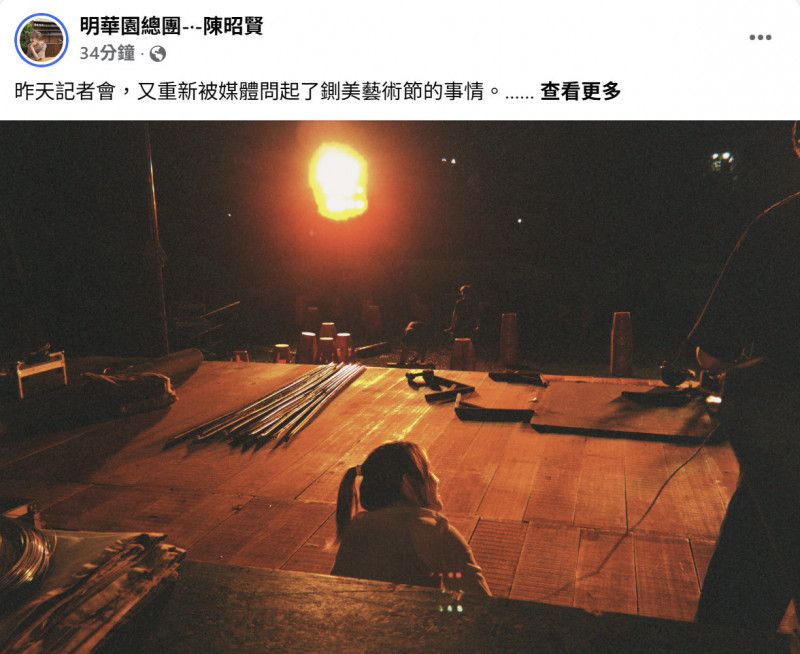 長文曝明華園婉拒演出的顧慮 陳昭賢:我對鍘美藝術節最後一次的回應