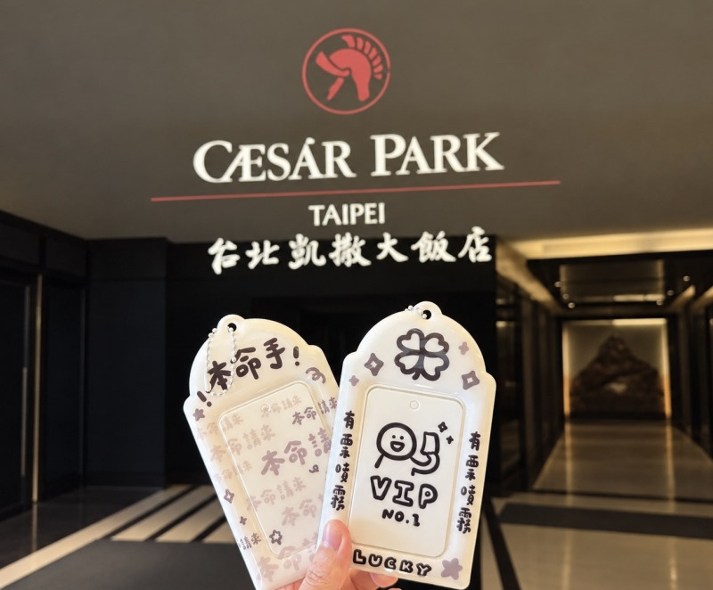 專案贈送偶像小卡卡套，搭配多款追星字樣隨機送，除收藏偶像小卡，也可做為證件套使用。（台北凱撒大飯店提供）