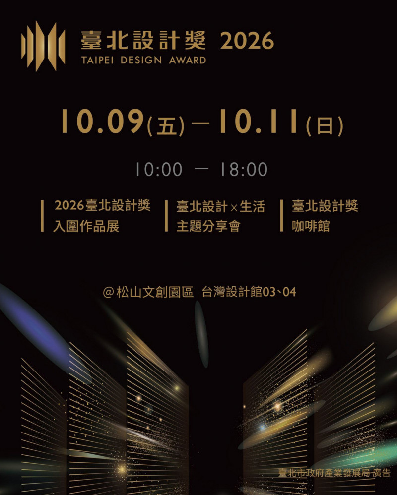 逛展喝咖啡抽iPad!「台北設計獎」作品松菸登場 看全球創意回應生活