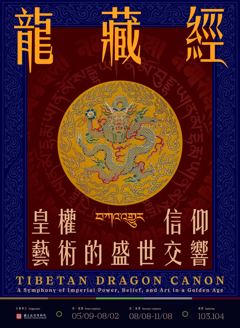 故宮北院24日不開放 《龍藏經》特展預約者處理方案公佈