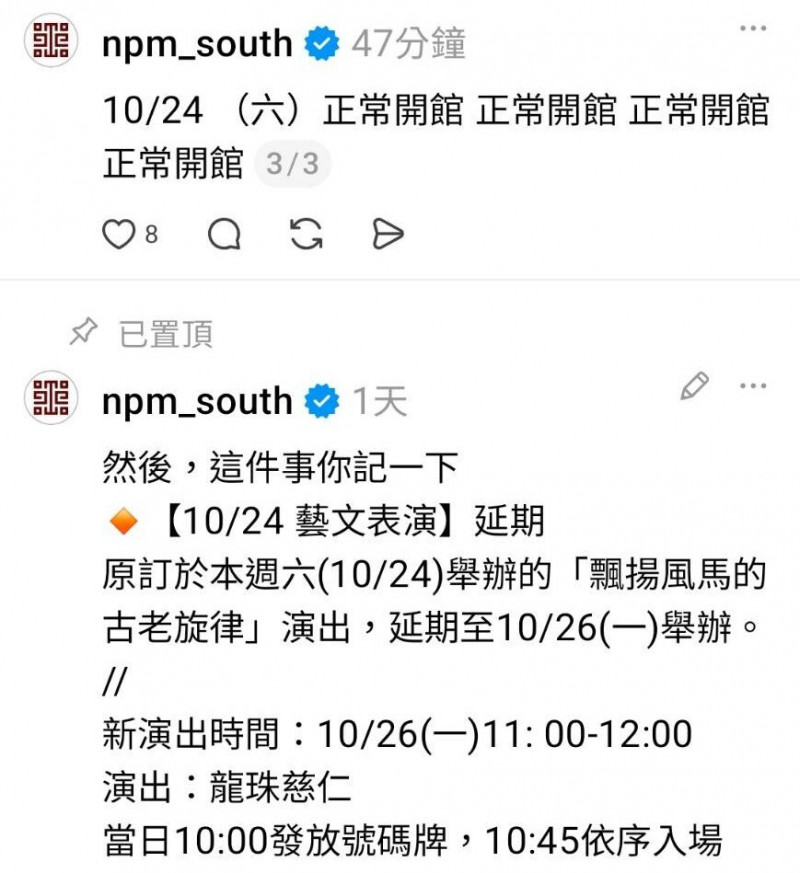 故宮南院小編颱風夜海巡 2句話回應脆友,甜死