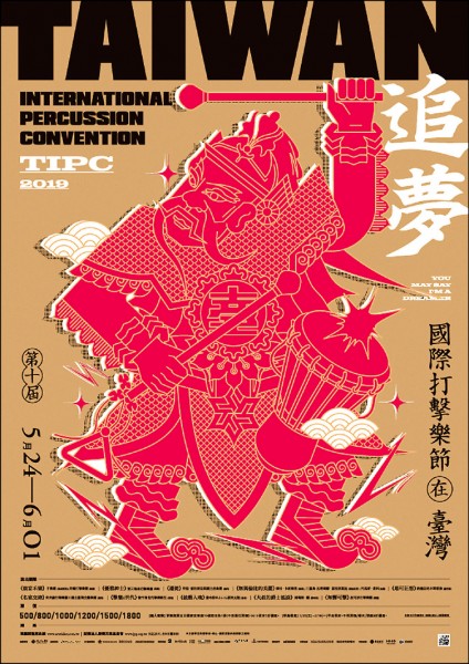 【藝術文化】2019追夢不在遠方 TIPC國際打擊樂節在台灣