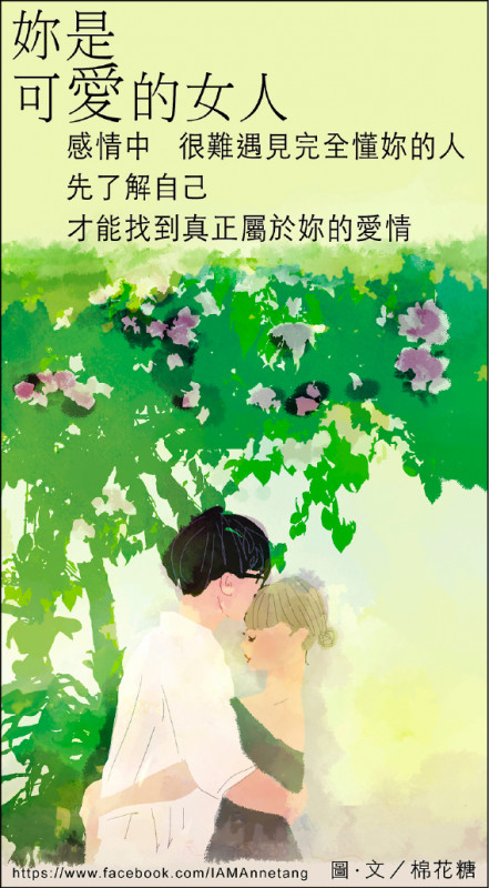 【神祕花園】〈圖文專欄〉愛你．因為是你