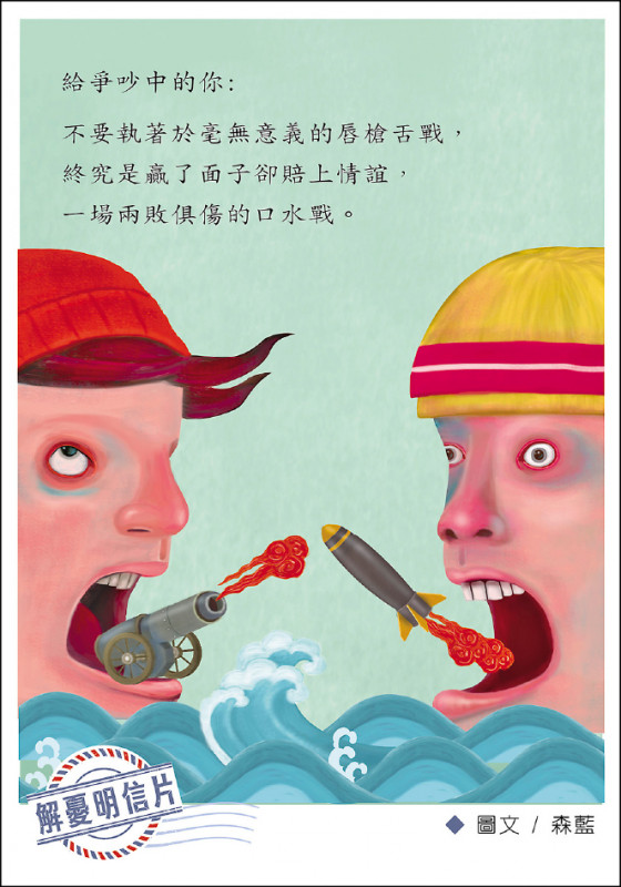 【神祕花園】〈圖文專欄〉解憂明信片