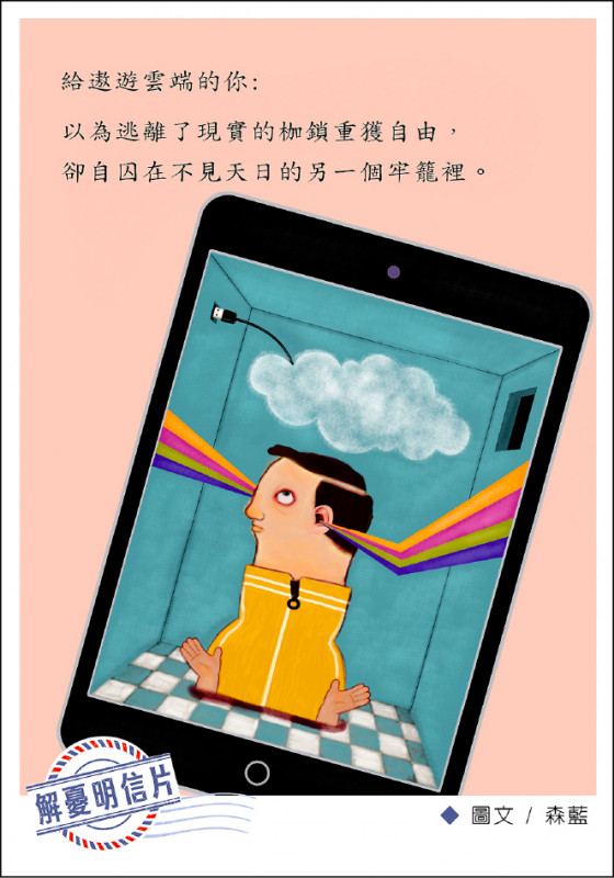 【神祕花園】〈圖文專欄〉解憂明信片