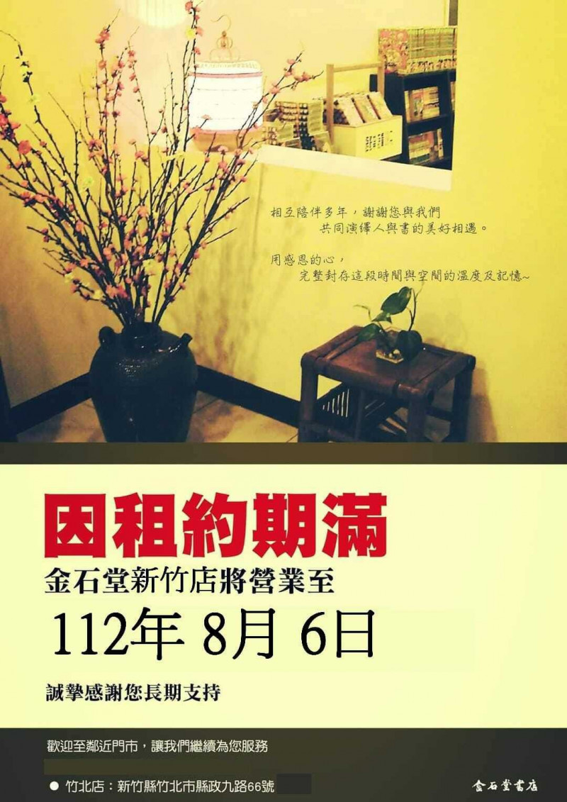 又一間實體書店關門！ 金石堂新竹店8月6日租約到期吹熄燈號