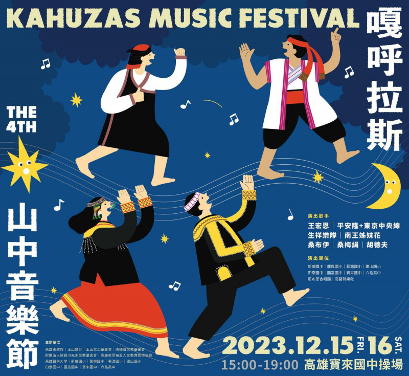高雄山區也有演唱會！ 「嘎呼拉斯音樂節」12/15六龜登場