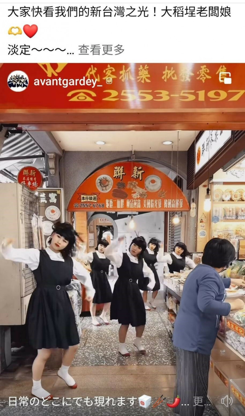 日團avantgardey門前大跳保庇舞  大稻埕老闆娘反應被讚：新台灣之光