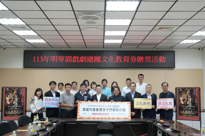高市議會邀高中職生看好戲  玉皇宮贊助明華園總團年度大戲《散戲》票券