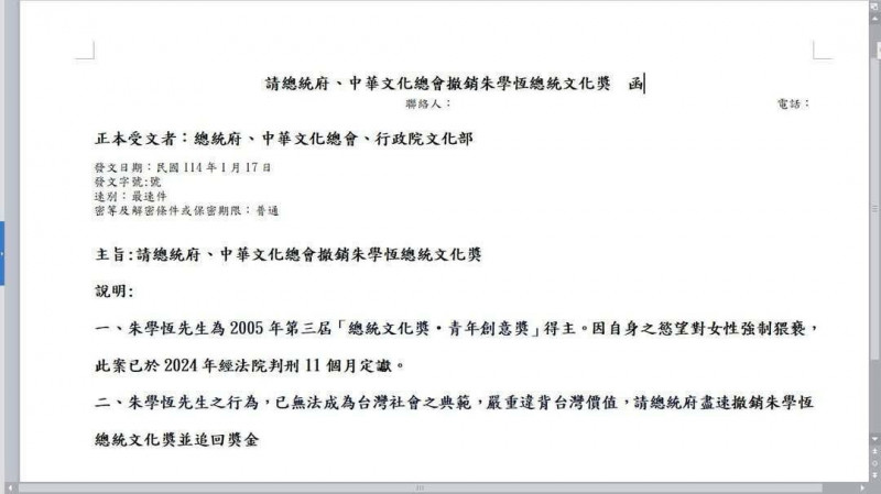 朱學恒強吻鍾沛君案判刑定讞   學者籲撤銷其總統文化獎