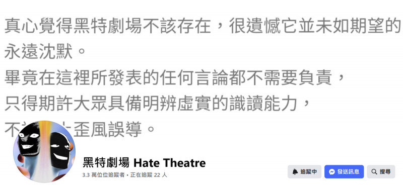 知名「黑特」匿名評論粉專宣告打烊   告別文喊話大家出門做一件事