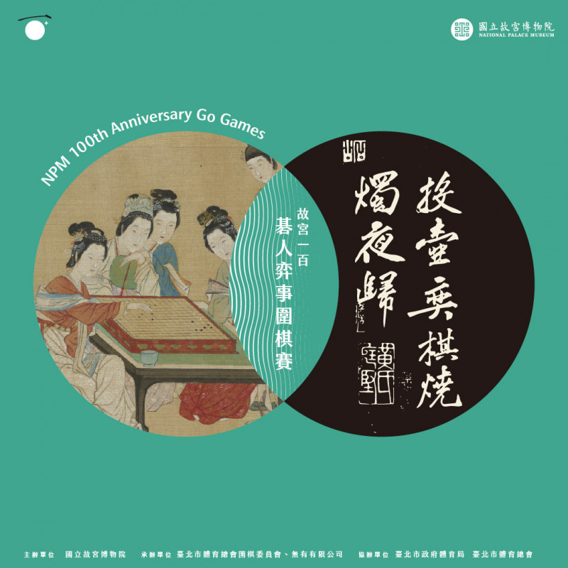 故宮將展古代圍棋文化   奇想辦一超大活動稱：等了一百年才有