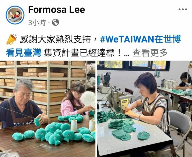 台灣登世博集資36小時達標  他秀2圖網秒懂：真MIT自信與溫暖！