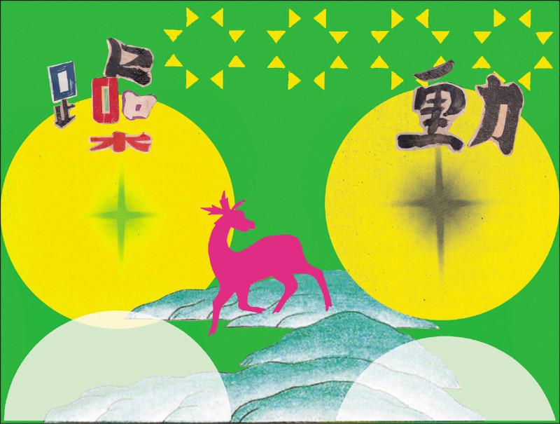 【自由副刊．閱讀小說】 邱清寶／卡子洞 － 3之2