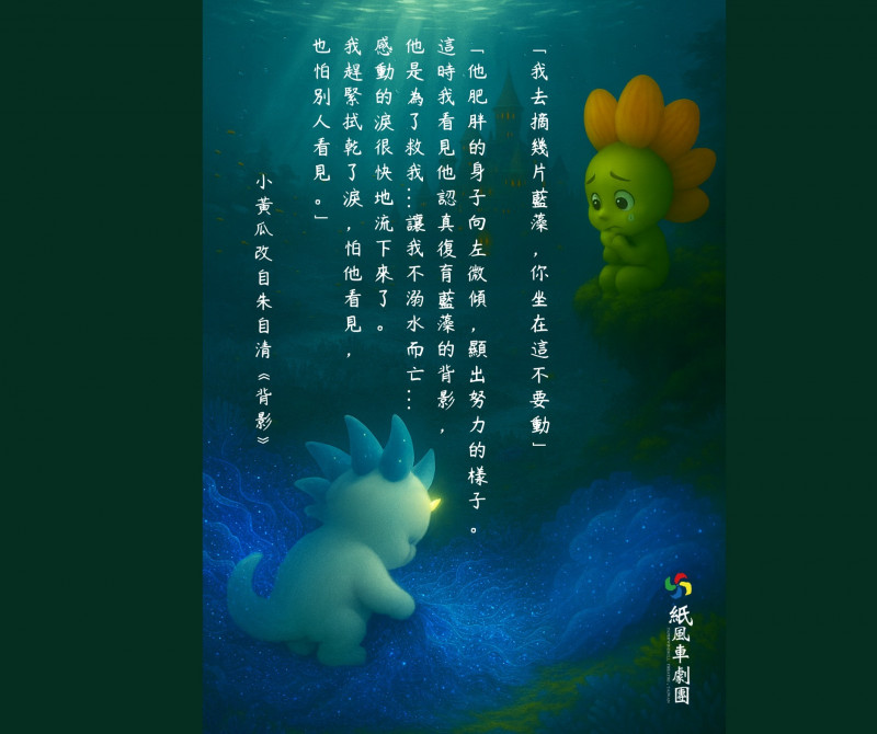 朱自清〈背影〉小黃瓜版獻給父親節   網歪樓想看《燈怪》