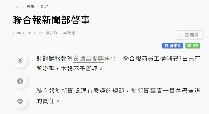 又一記者捲黃國昌跟監門  聯合報聲明：前員工說明不予置評
