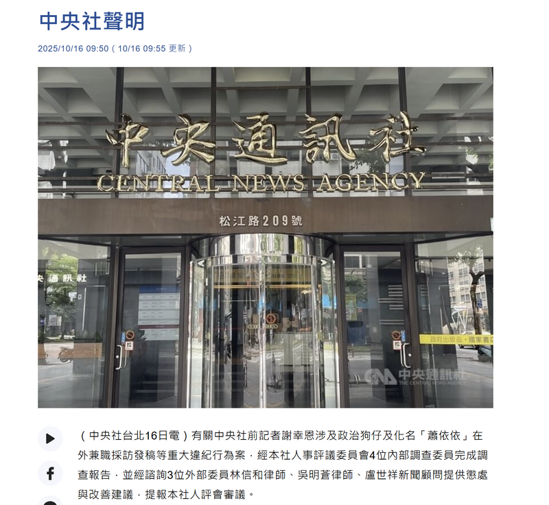 中央社前記者謝幸恩涉黃國昌狗仔案  懲處內容曝光