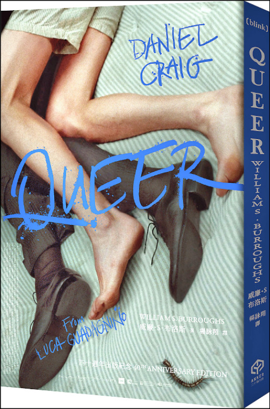 【自由副刊．愛讀書】 《QUEER》