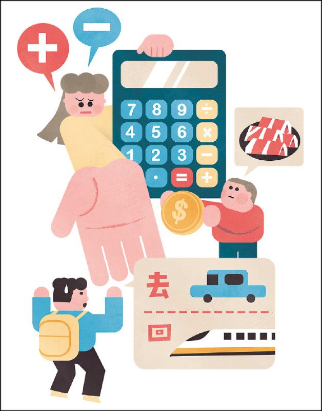 【家庭plus．徵文大拼盤】出遊費用 如何買單