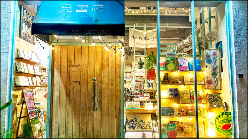 【藝週末．城市散步】前進基隆獨立書店！－4之2－見書店