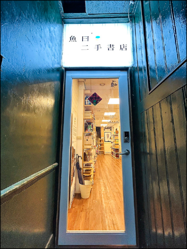 【藝週末．城市散步】前進基隆獨立書店！－4之4－魚曰書店