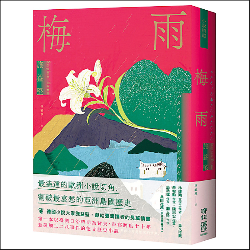【自由副刊．愛讀書】 《梅雨》