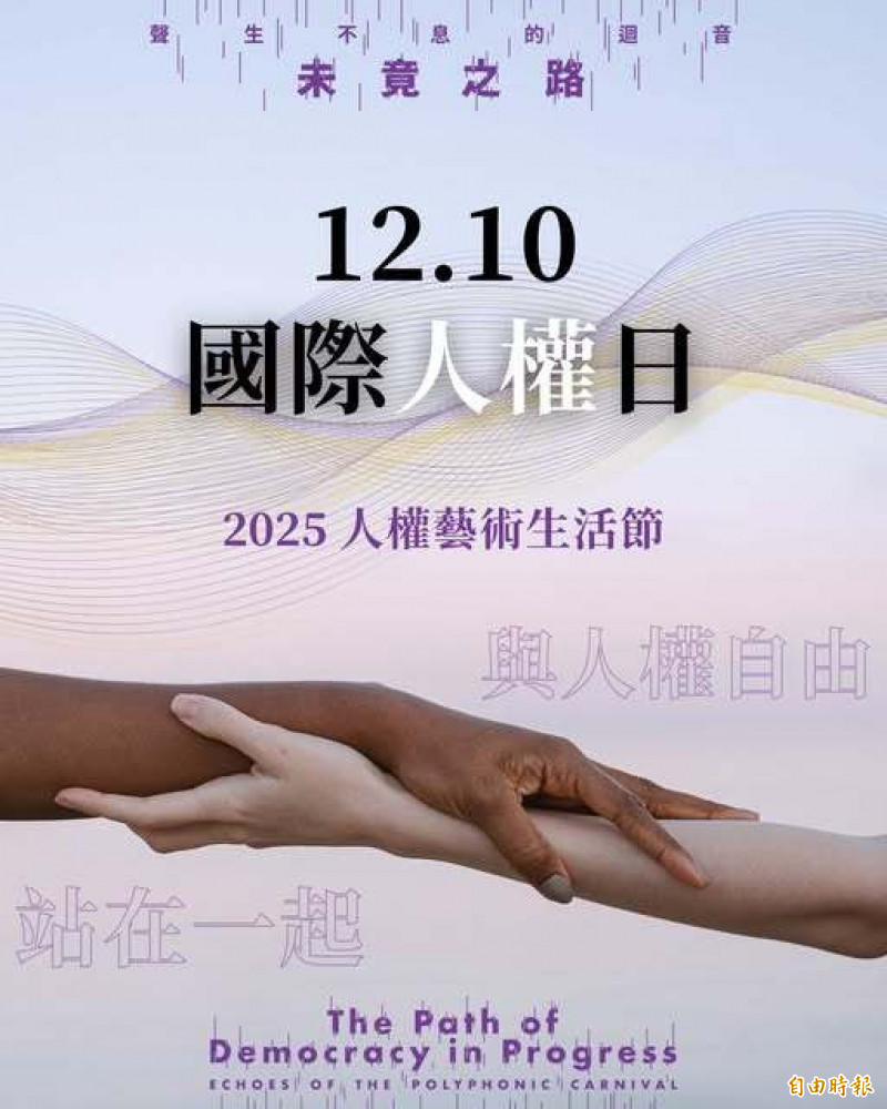 「2025人權藝術生活節」壓軸好戲  《那一夜：未竟之業》13、14日登場