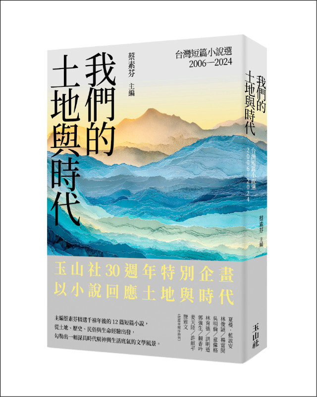 【自由副刊．愛讀書】 《我們的土地與時代》