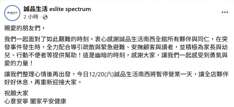 北捷連續攻擊  誠品南西店20日暫停營業最新聲明