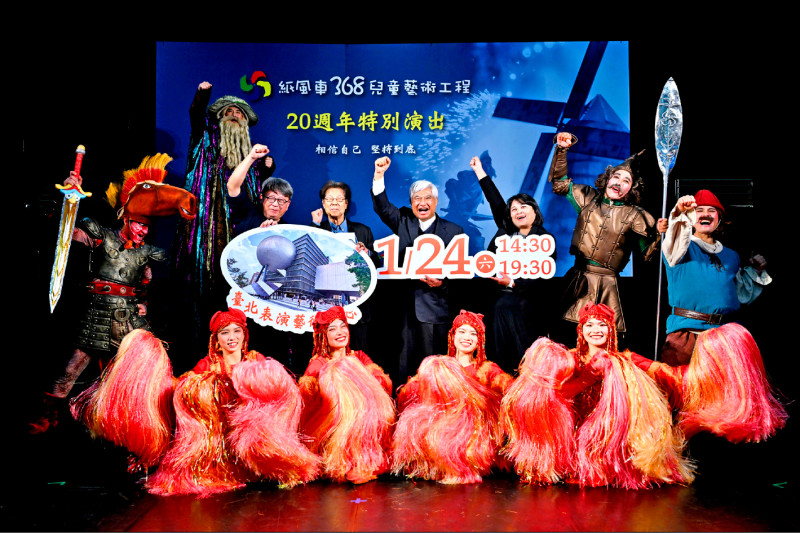 【藝術文化】紙風車368兒童藝術工程20週年特別演出及紀錄片 1月北藝中心登場