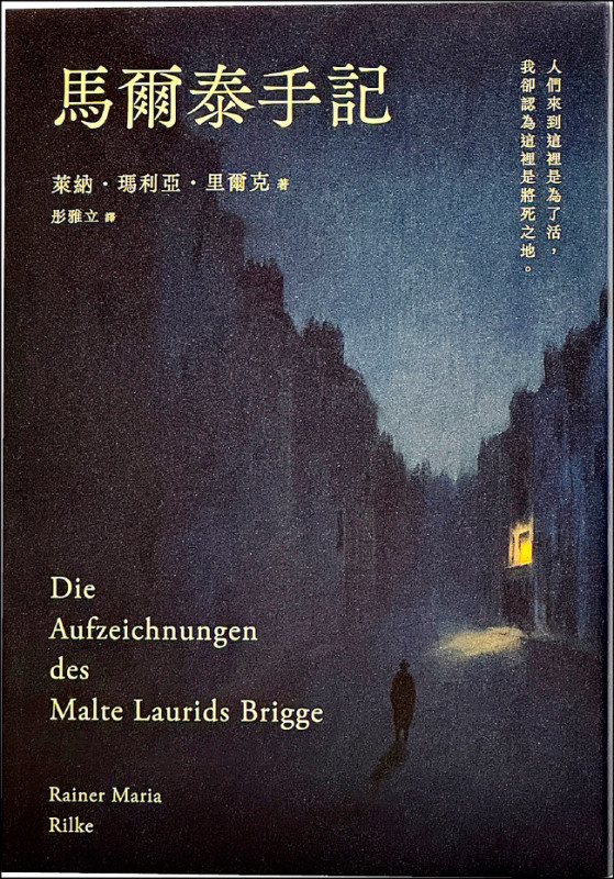 【自由副刊．愛讀書】 《馬爾泰手記》