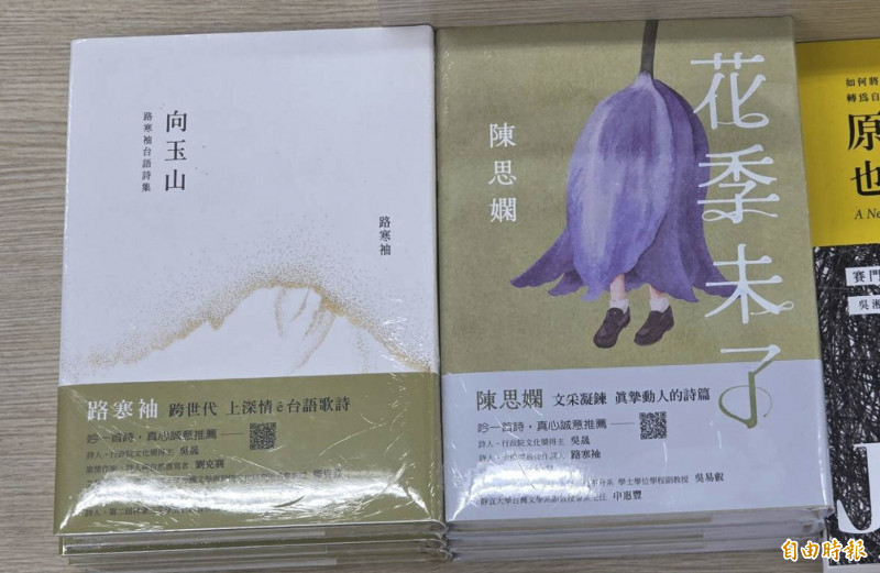 玉山未遠、花季未了 路寒袖與陳思嫻用詩回應土地與傷痕