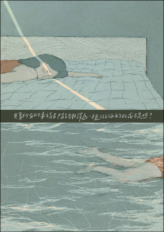 【自由副刊】陳心容／游泳的啟示