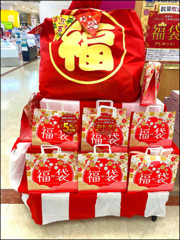 【家庭plus．微幸福案內】應景應時 買福袋沾喜氣