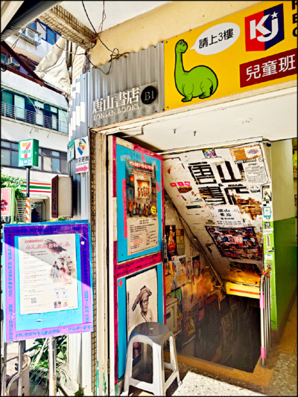 【藝週末．城市散步】前進台北獨立書店！－12之4－唐山書店