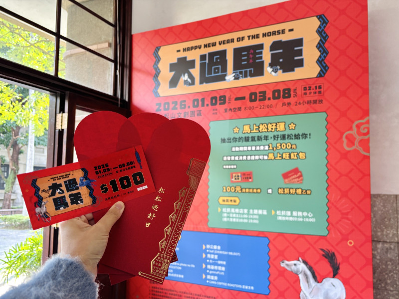領完新鈔來抽紅包！松菸「大過馬年」百馬剪紙超好拍 消費滿額再抽百元抵用券