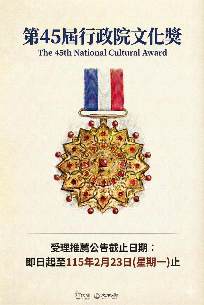 行政院文化獎不限國籍   第45屆即日起受理推薦