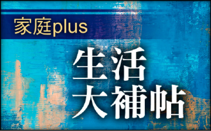 【家庭plus．生活大補帖】靜心冥想 與自己對話