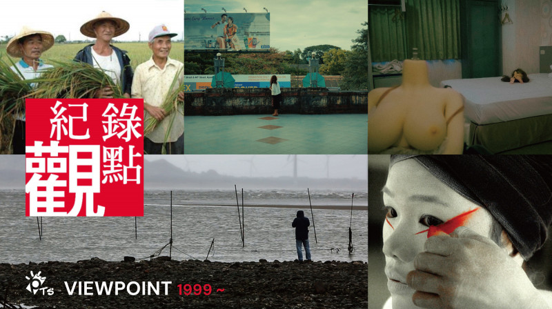 評審一致通過！公視《紀錄觀點》TIDF傑出貢獻獎 完整得獎理由這裡看