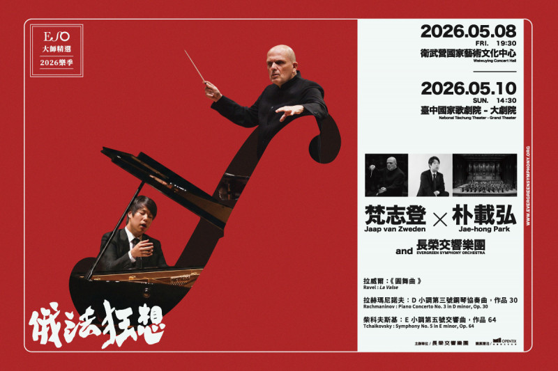 ESO的俄法狂想  梵志登5月攜手朴載弘 極致演繹 《拉3》