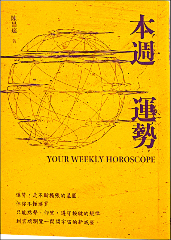 【自由副刊．愛讀書】 《本週運勢》