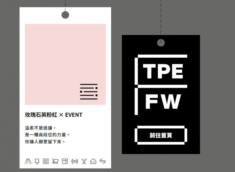 數位「時尚入口」開張！台北時裝週官網改版 「縫一條線」測色體驗超療癒