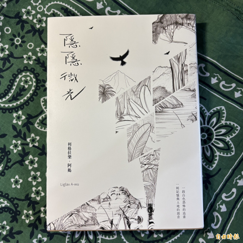 拼補原住民族白恐記憶！《隱隱微光》照亮部落未曾言說的傷痛 QR code收錄受難者真實面容與聲音