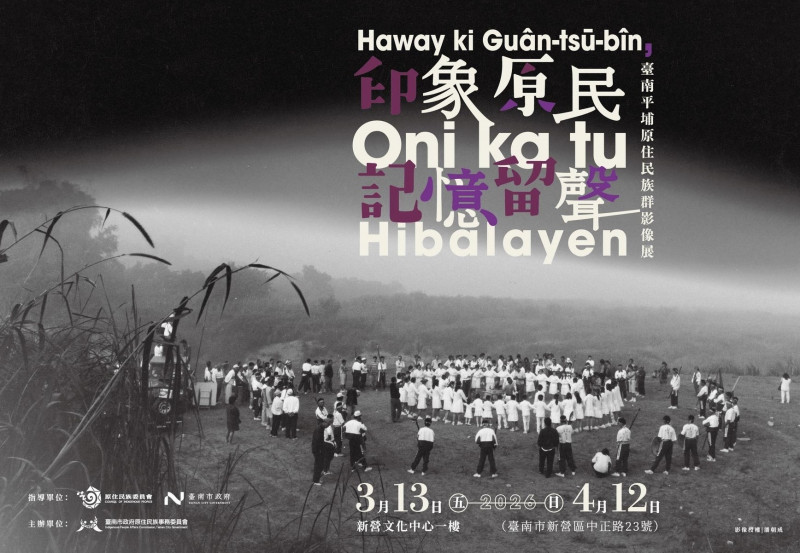 台南推動西拉雅文化保存與發展  推出影像展將展出珍貴照片