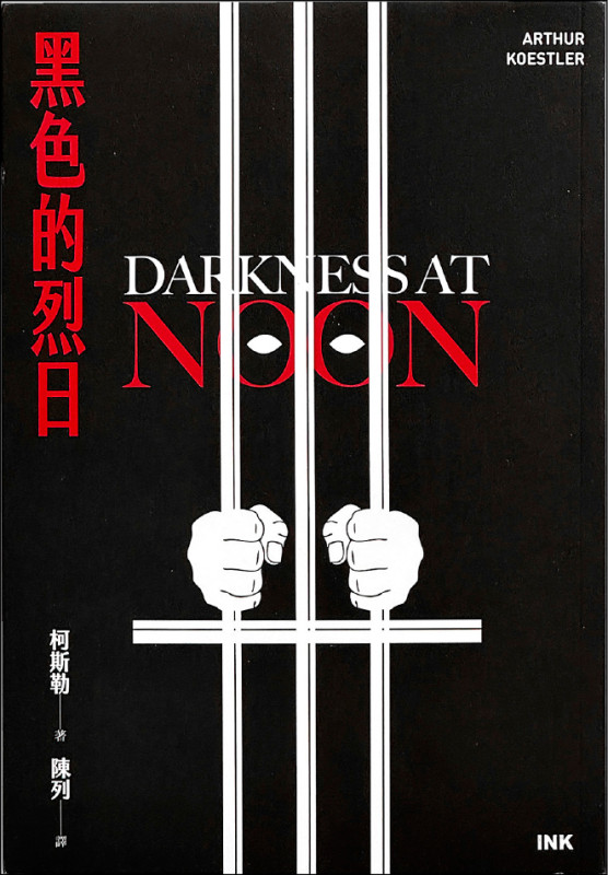 【自由副刊．愛讀書】 《黑色的烈日》