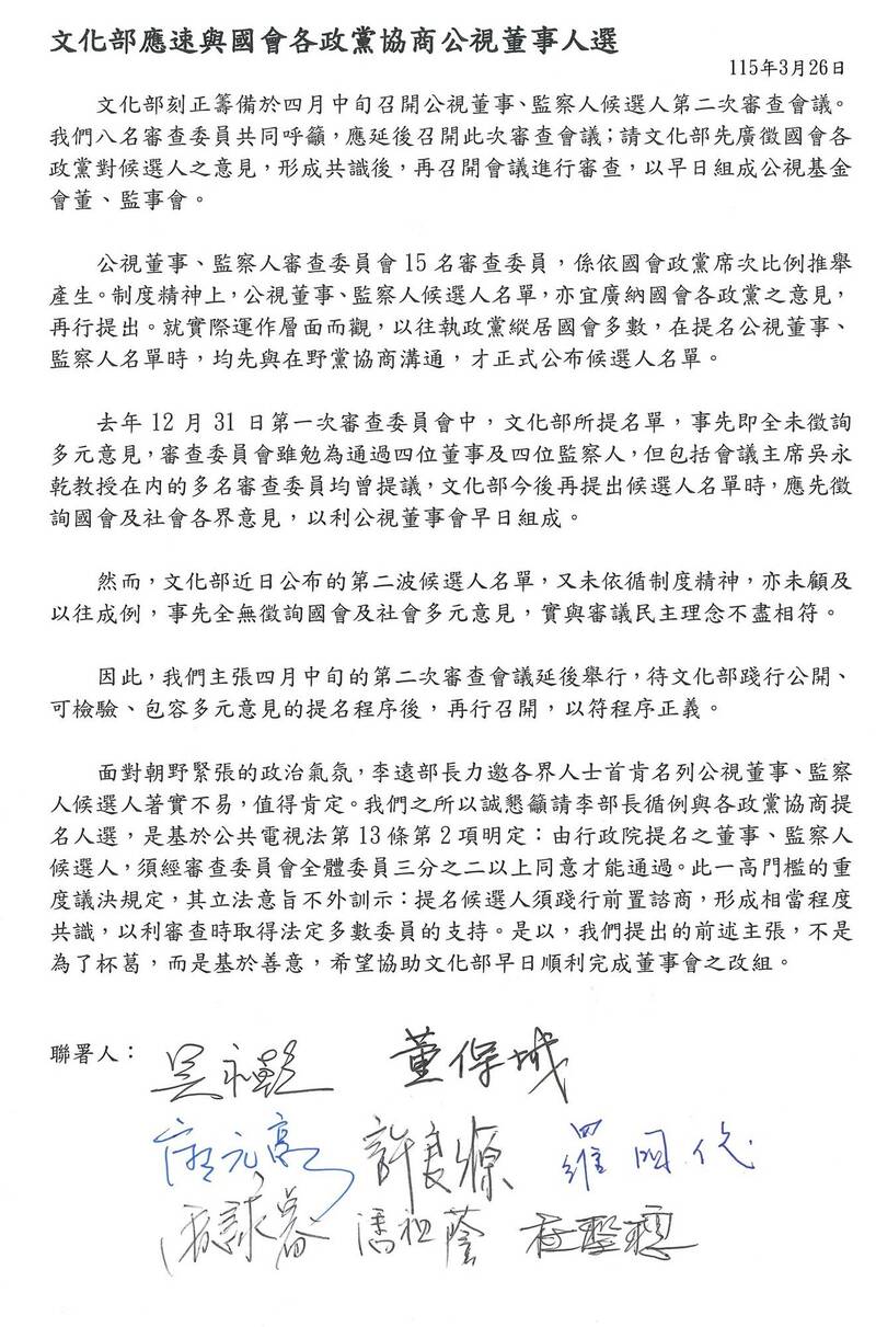 在野審委竟要求公視董事候選人應先徵詢國會  文化部：遺憾與不解